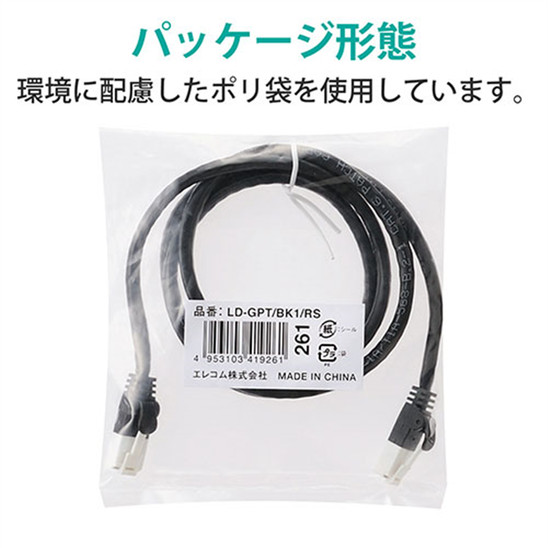 エレコム LANケーブルCat6ブラック1mLD-GPT/BK1/RS 1個(ご注文単位1個)【直送品】