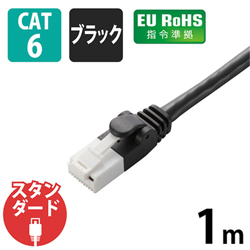 エレコム LANケーブルCat6ブラック1mLD-GPT/BK1/RS 1個(ご注文単位1個)【直送品】