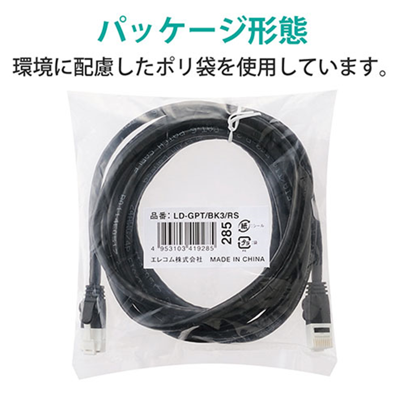 エレコム LANケーブルCat6ブラック3mLD-GPT/BK3/RS 1個(ご注文単位1個)【直送品】