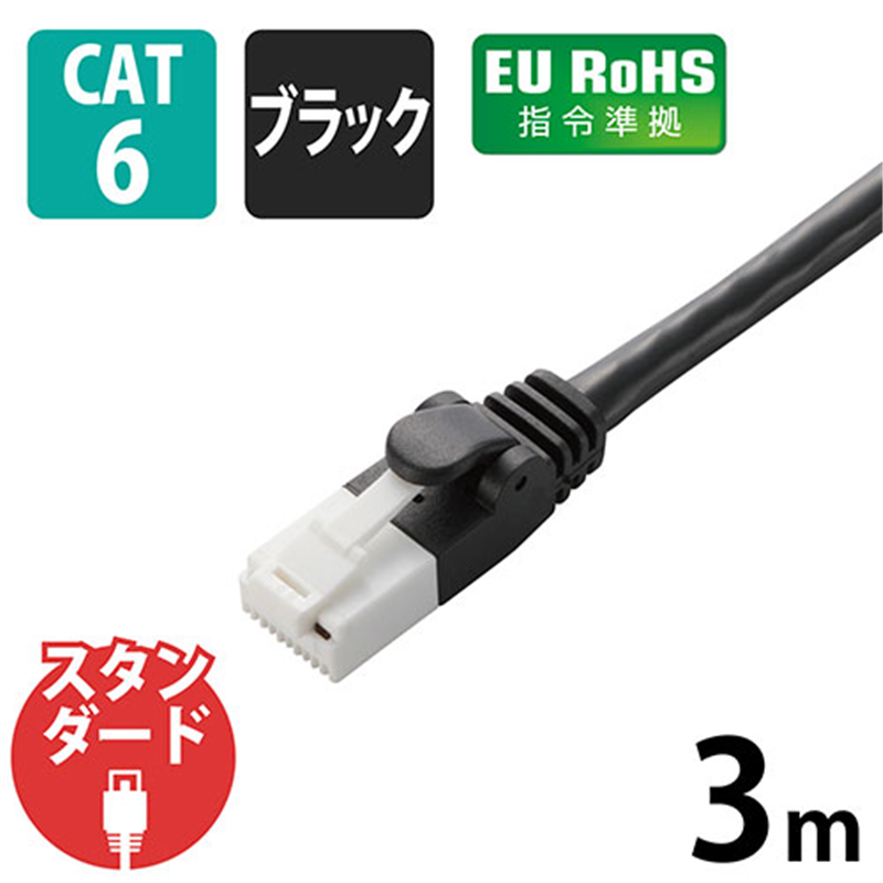 エレコム LANケーブルCat6ブラック3mLD-GPT/BK3/RS 1個(ご注文単位1個)【直送品】