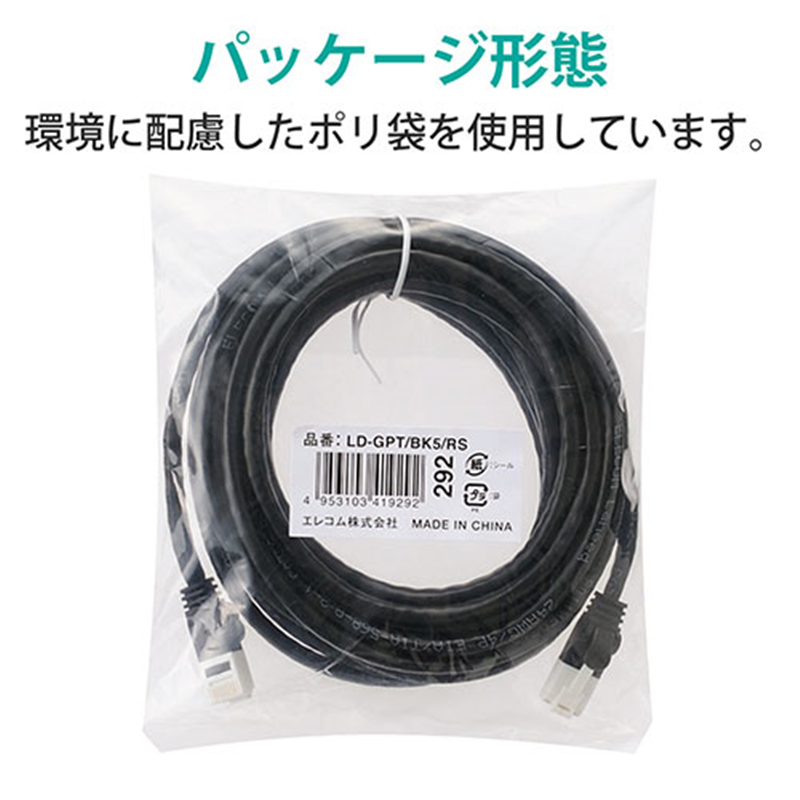 エレコム LANケーブルCat6ブラック5mLD-GPT/BK5/RS 1個（ご注文単位1個）【直送品】