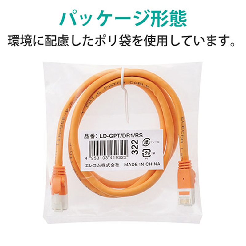 エレコム LANケーブルCat6オレンジ1mLD-GPT/DR1/RS 1個(ご注文単位1個)【直送品】