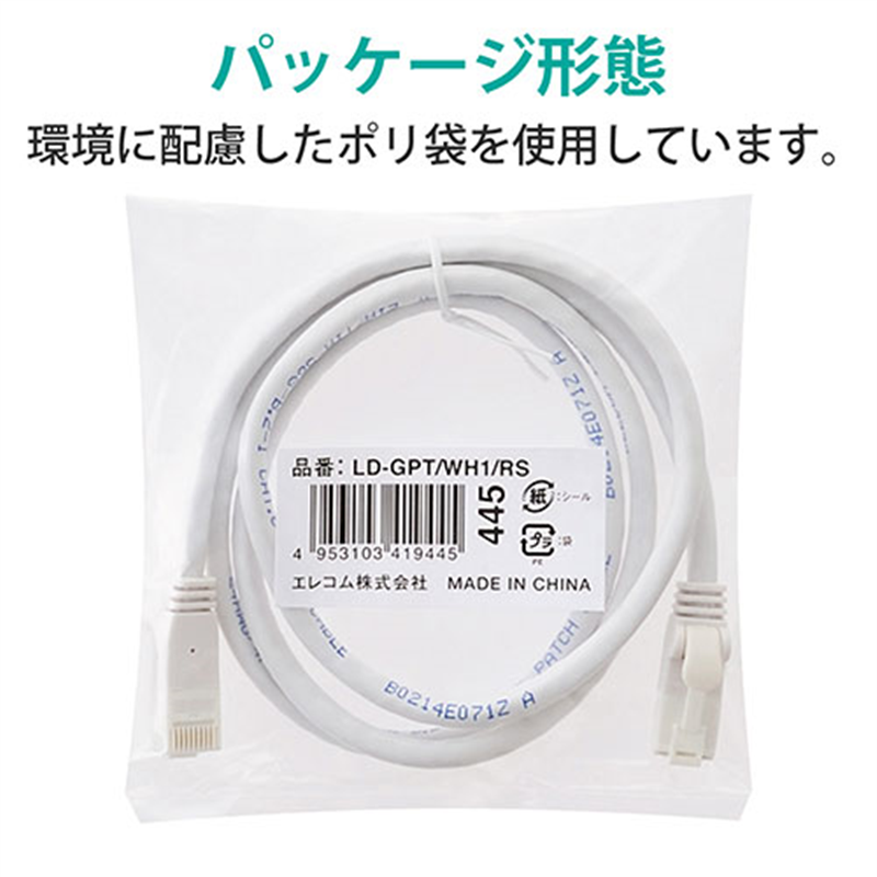 エレコム LANケーブルCat6ホワイト1mLD-GPT/WH1/RS 1個（ご注文単位1個）【直送品】