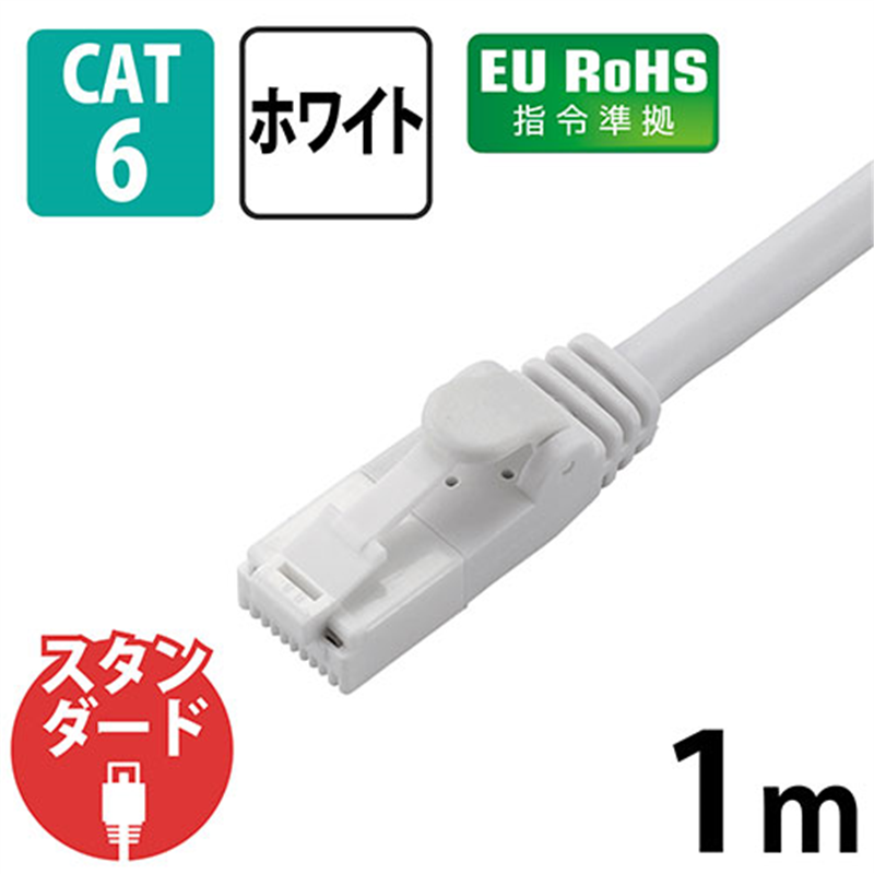 エレコム LANケーブルCat6ホワイト1mLD-GPT/WH1/RS 1個（ご注文単位1個）【直送品】