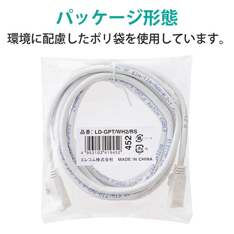 エレコム LANケーブルCat6ホワイト2mLD-GPT/WH2/RS 1個(ご注文単位1個)【直送品】