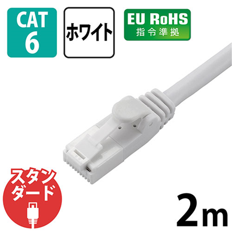 エレコム LANケーブルCat6ホワイト2mLD-GPT/WH2/RS 1個(ご注文単位1個)【直送品】