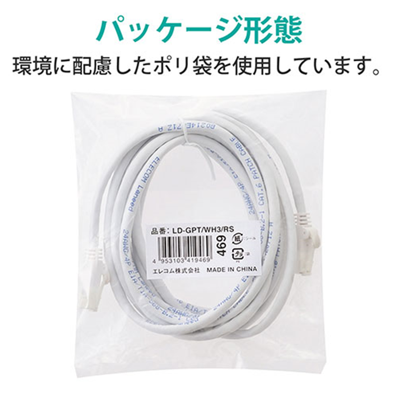 エレコム LANケーブルCat6ホワイト3mLD-GPT/WH3/RS 1個(ご注文単位1個)【直送品】