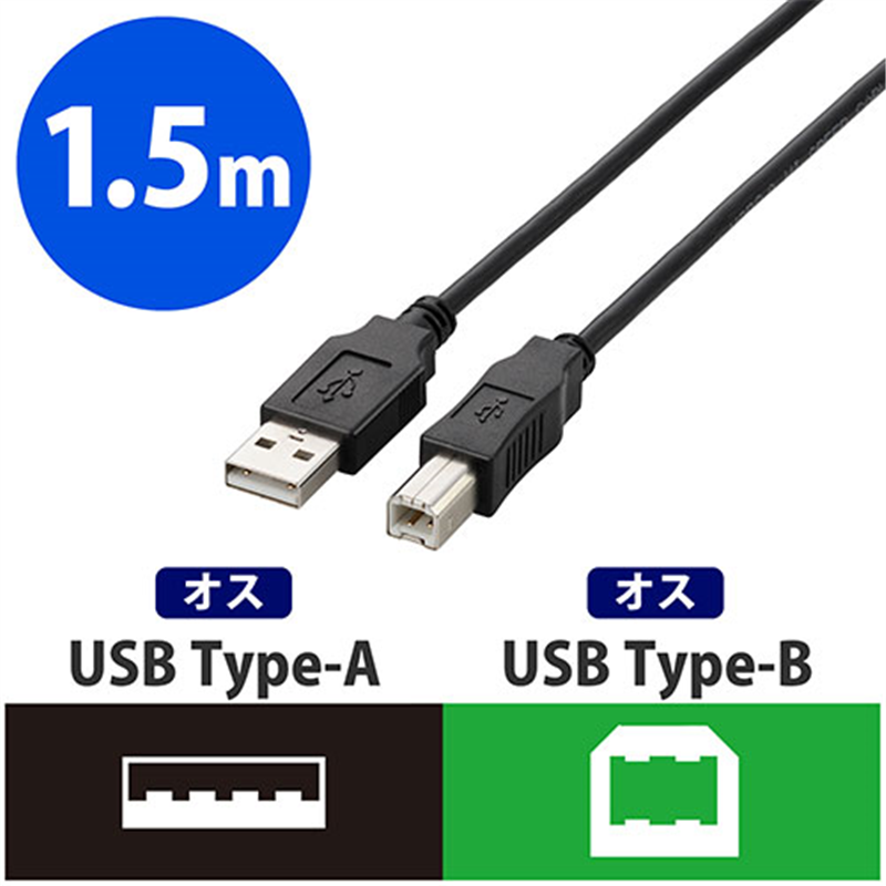 エレコム USB2.0ケーブル1.5m U2C-BN15BK ブラック 1個（ご注文単位1個）【直送品】