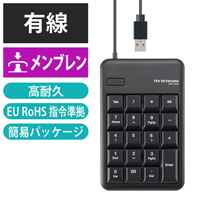 エレコム USBテンキー TK-TCM011BK/RS ブラック 1個(ご注文単位1個)【直送品】
