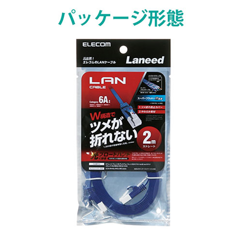エレコム LANケーブルフラット6A青2mLD-GFAT/BM20 1個(ご注文単位1個)【直送品】
