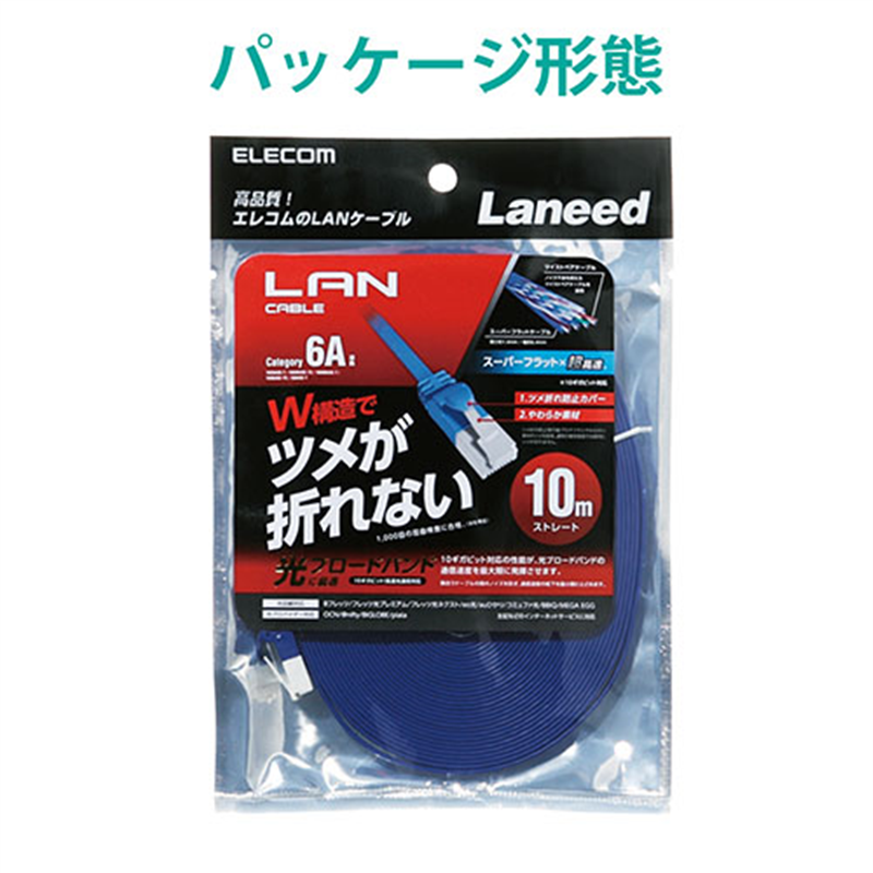 エレコム LANケーブルフラット6A 10mLD-GFAT/BM100 1個(ご注文単位1個)【直送品】