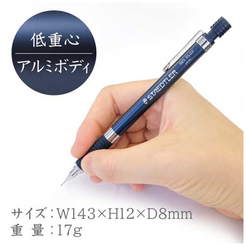 ステッドラー 製図用シャープペン0.7mm 925 35-07N 1個(ご注文単位1個)【直送品】