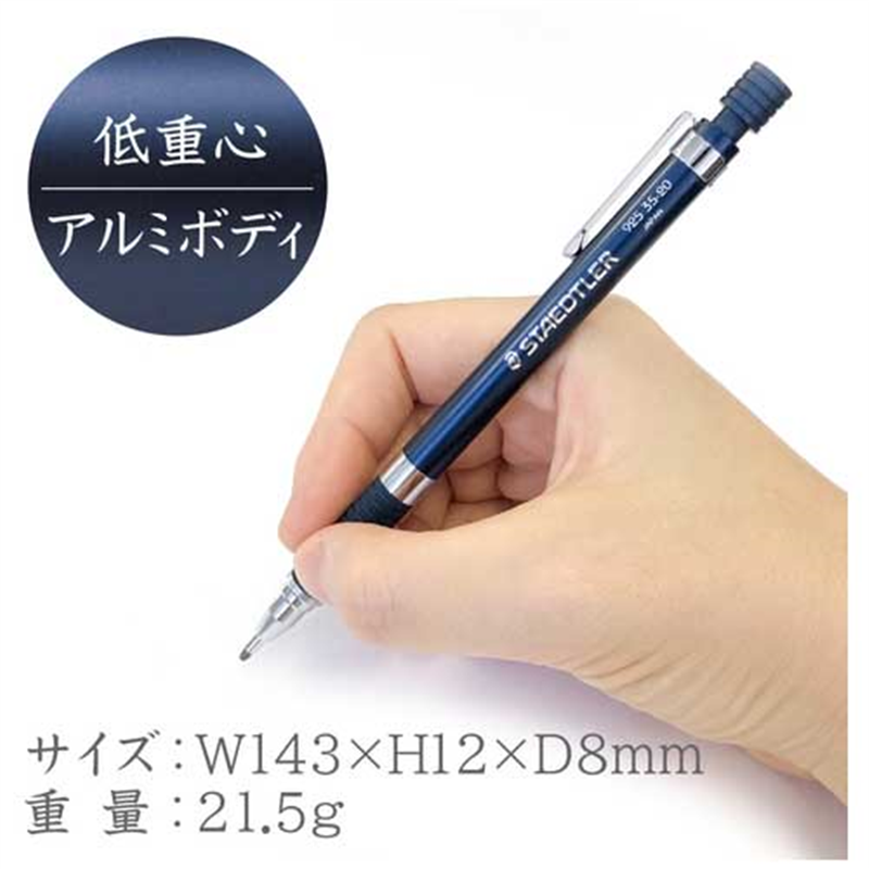 ステッドラー 製図用シャーペン 925 35-20N 1個(ご注文単位1個)【直送品】