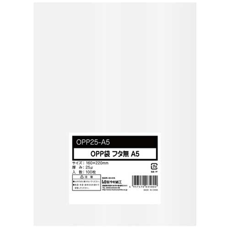 今村紙工 OPP袋シールなし A5 0.025mm厚 100枚入 1個（ご注文単位1個）【直送品】