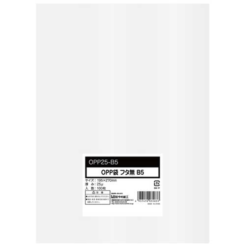 今村紙工 OPP袋シールなし B5 0.025mm厚 100枚入 1個（ご注文単位1個）【直送品】
