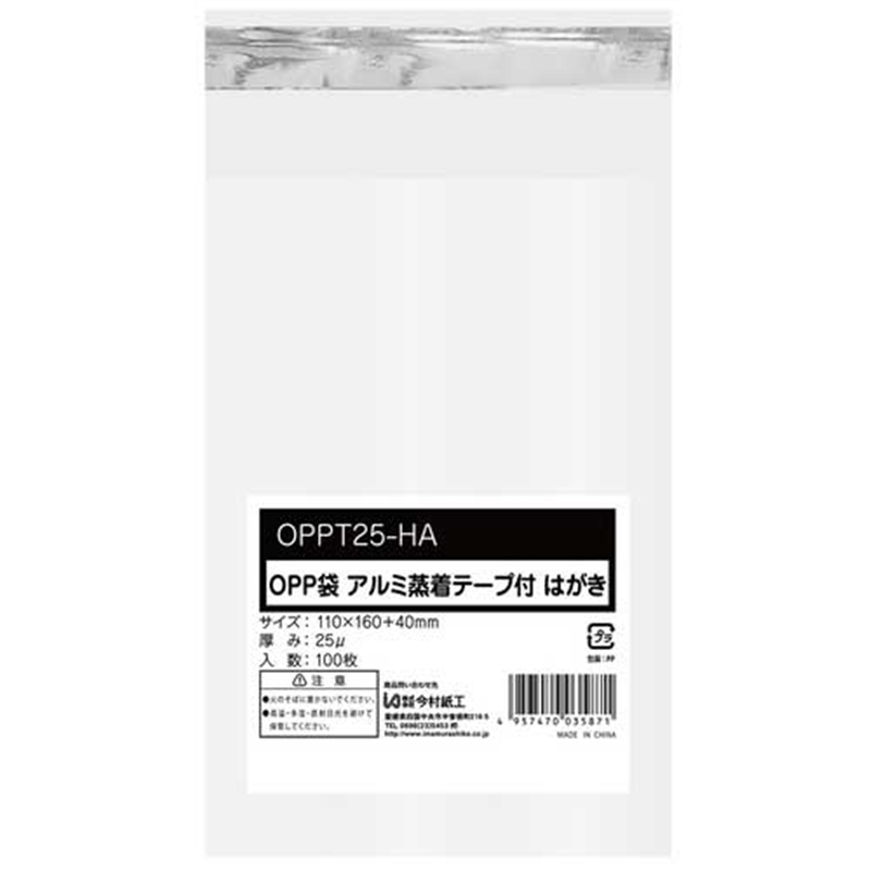 今村紙工 OPP袋シールあり はがき 0.025mm厚 100枚入 1個(ご注文単位1個)【直送品】