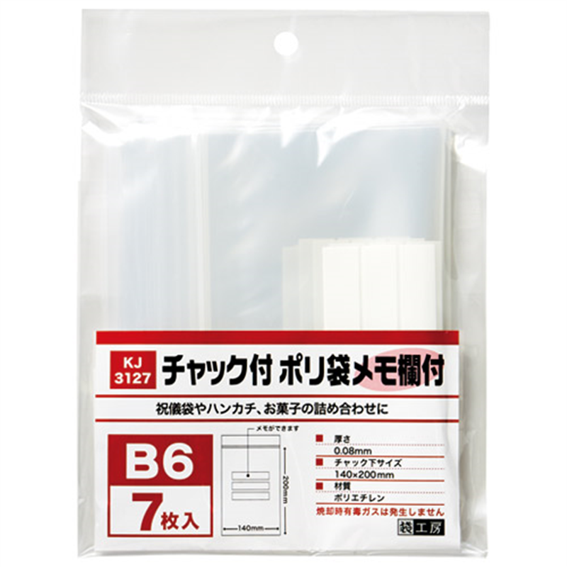 フロンティア チャック付PE袋 B6 KJ3127 7枚 1個（ご注文単位1個）【直送品】