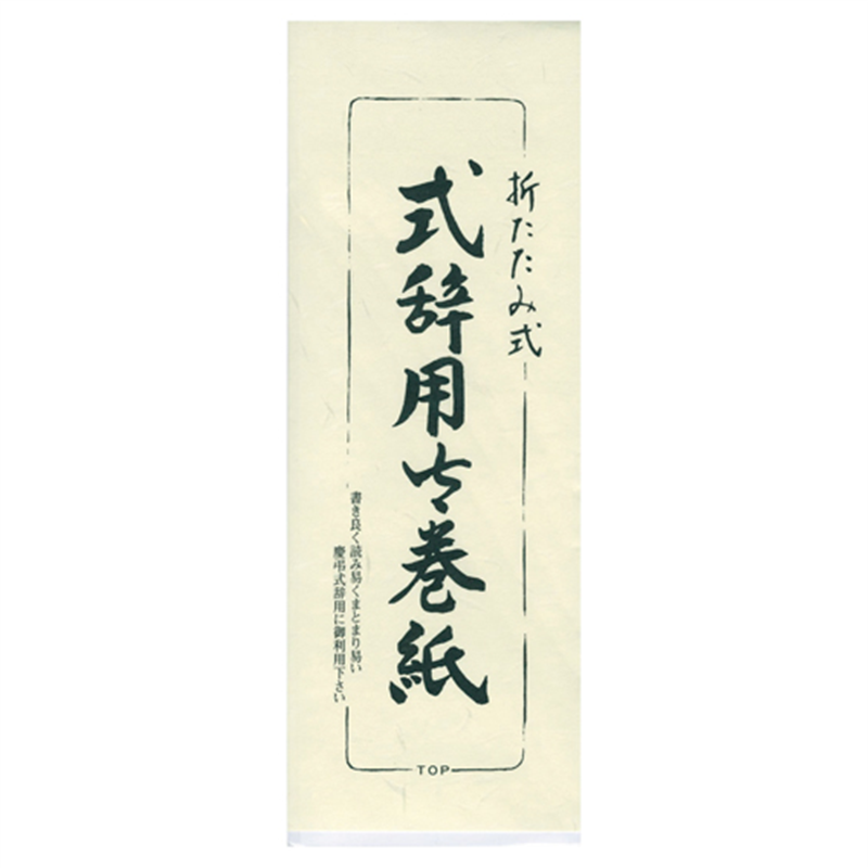 ながとや 式辞用紙 マ-300 1個（ご注文単位1個）【直送品】
