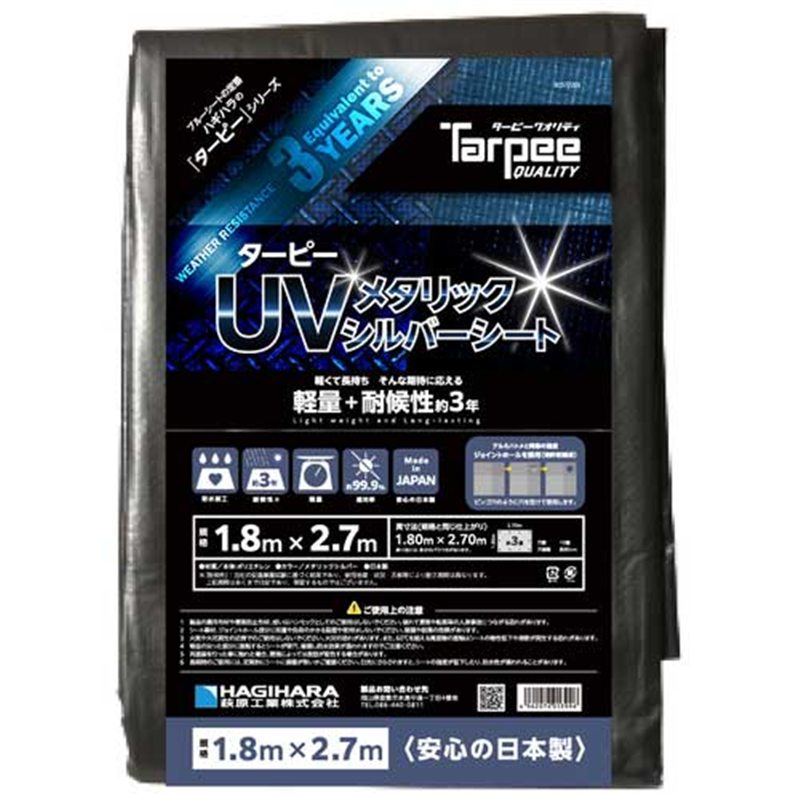 萩原工業 UVメタリックシルバーシート 1.8m×2.7m 1個(ご注文単位1個)【直送品】