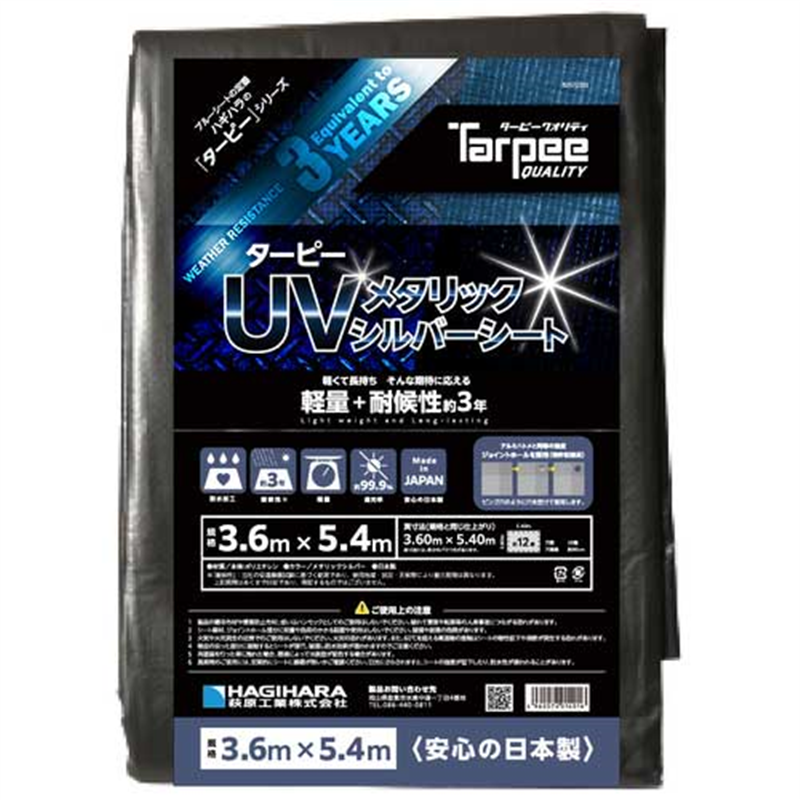 萩原工業 UVメタリックシルバーシート 3.6m×5.4m 1個(ご注文単位1個)【直送品】