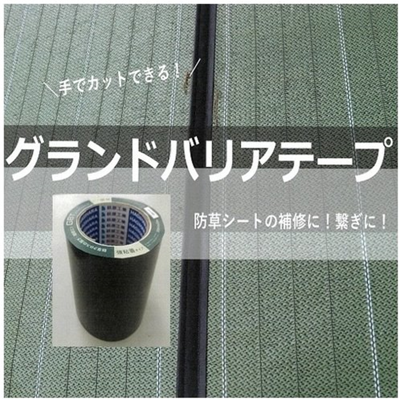 萩原工業 グランドバリアテープ 100mm×20m 1個(ご注文単位1個)【直送品】