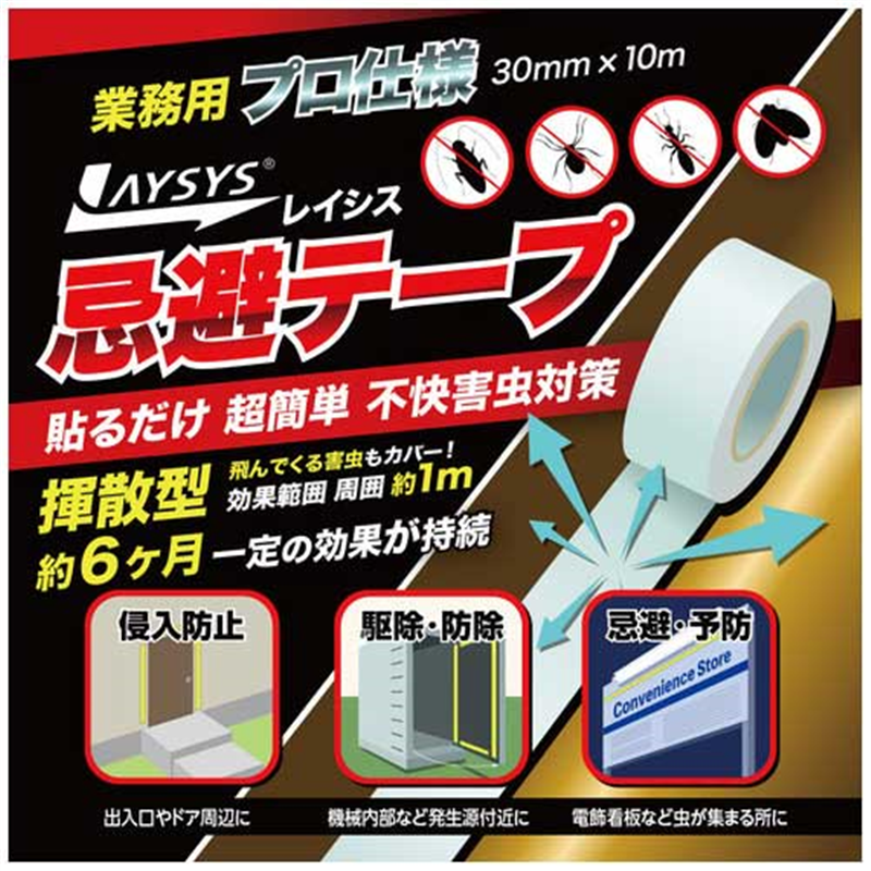 萩原工業 不快害虫対策レイシス忌避テープ ホワイト 1個(ご注文単位1個)【直送品】