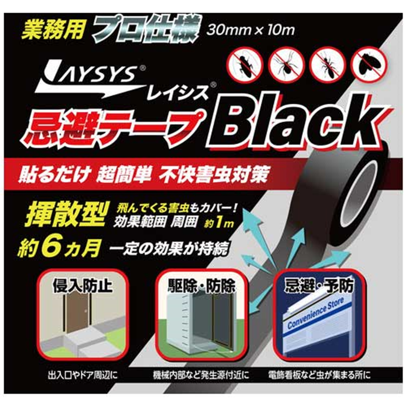 萩原工業 不快害虫対策レイシス忌避テープ ブラック 1個（ご注文単位1個）【直送品】