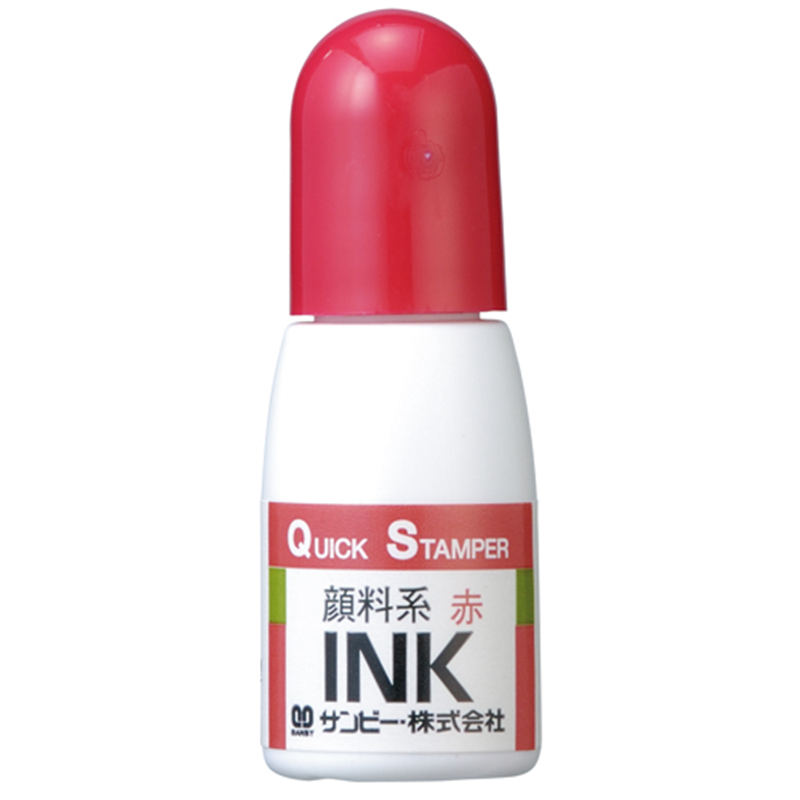 サンビー クイックインク 顔料系 QI-23 赤 10ml 1個(ご注文単位1個)【直送品】