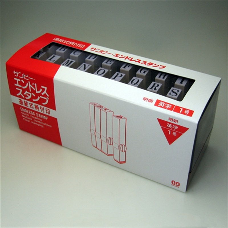 サンビー エンドレススタンプ EN-E1 明朝体 1個(ご注文単位1個)【直送品】