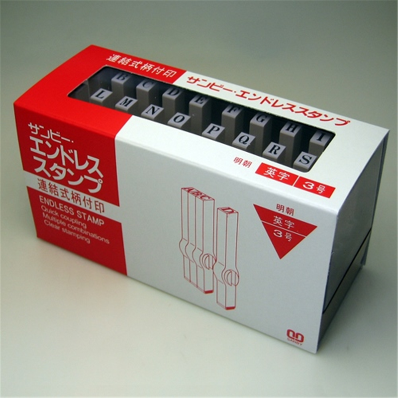 サンビー エンドレススタンプ EN-E3 明朝体 1個(ご注文単位1個)【直送品】