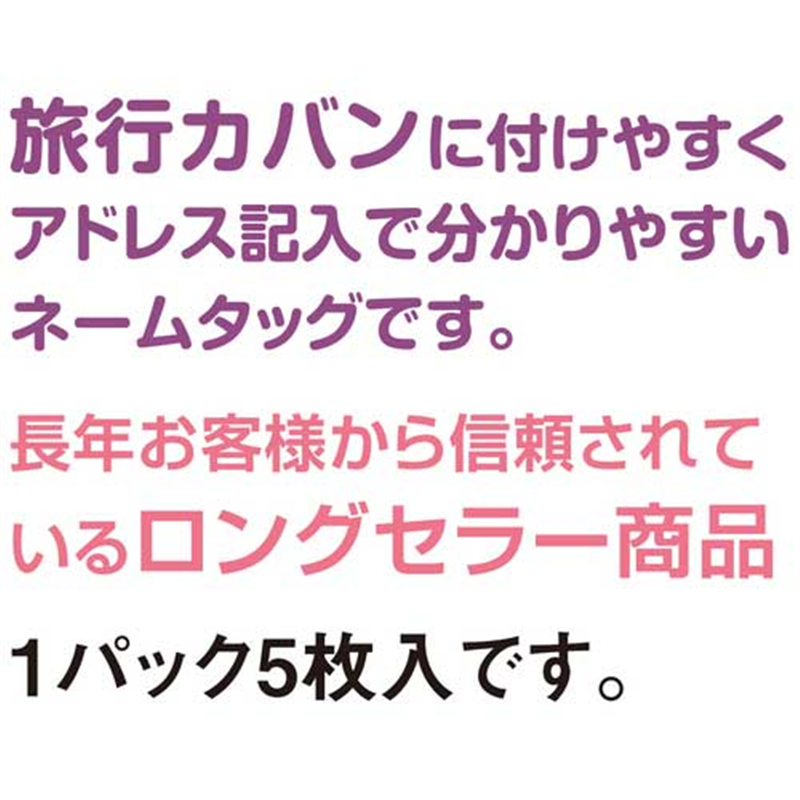 共栄プラスチック ネームタッグ旅行名札5枚 C-80-5-Yイエロー 1個(ご注文単位1個)【直送品】