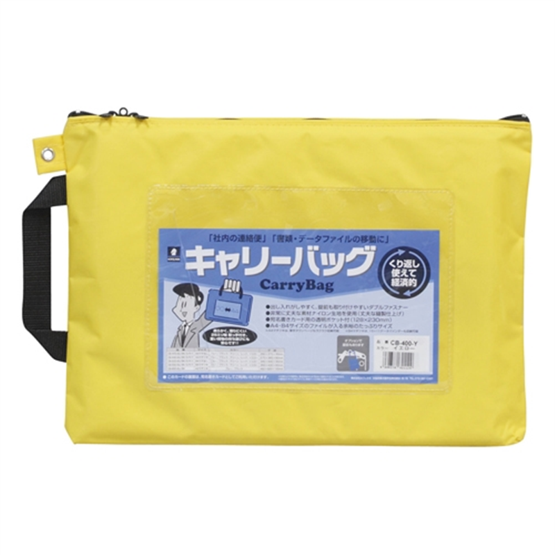ミワックス キャリーバッグ CB-400-Y A4 マチ無 黄 1個(ご注文単位1個)【直送品】