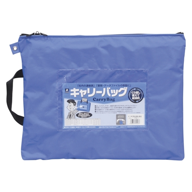 ミワックス キャリーバッグ CB-500-BU B4 マチ無 青 1個（ご注文単位1個）【直送品】
