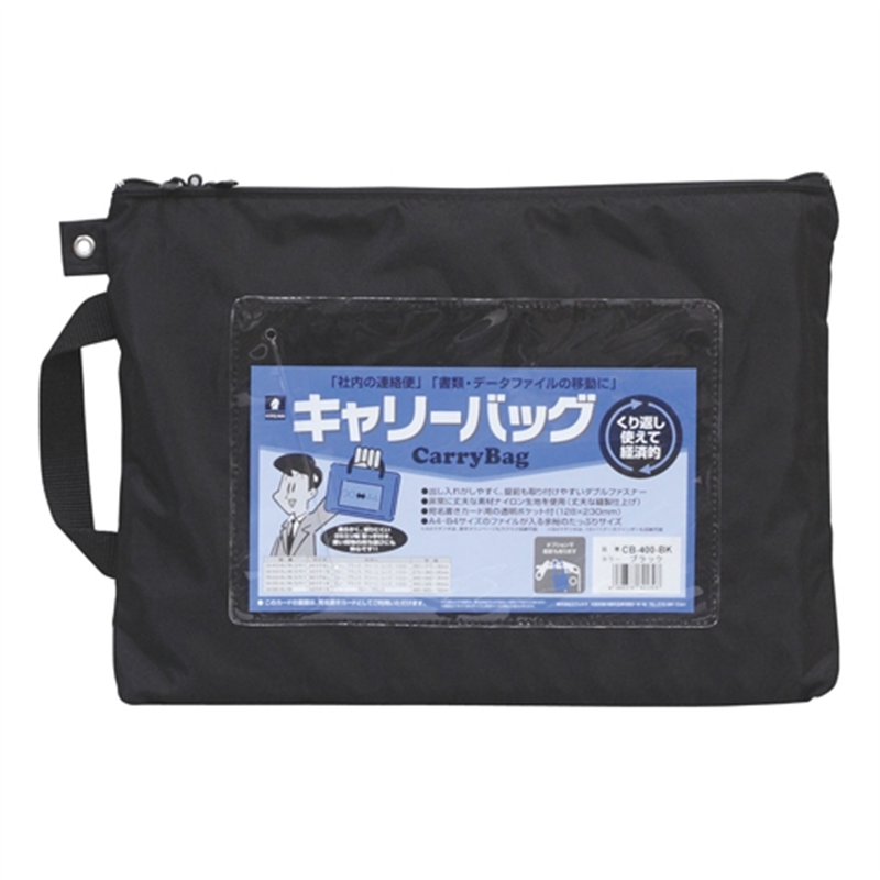 ミワックス キャリーバッグ CB-400-BK A4 マチ無 黒 1個(ご注文単位1個)【直送品】