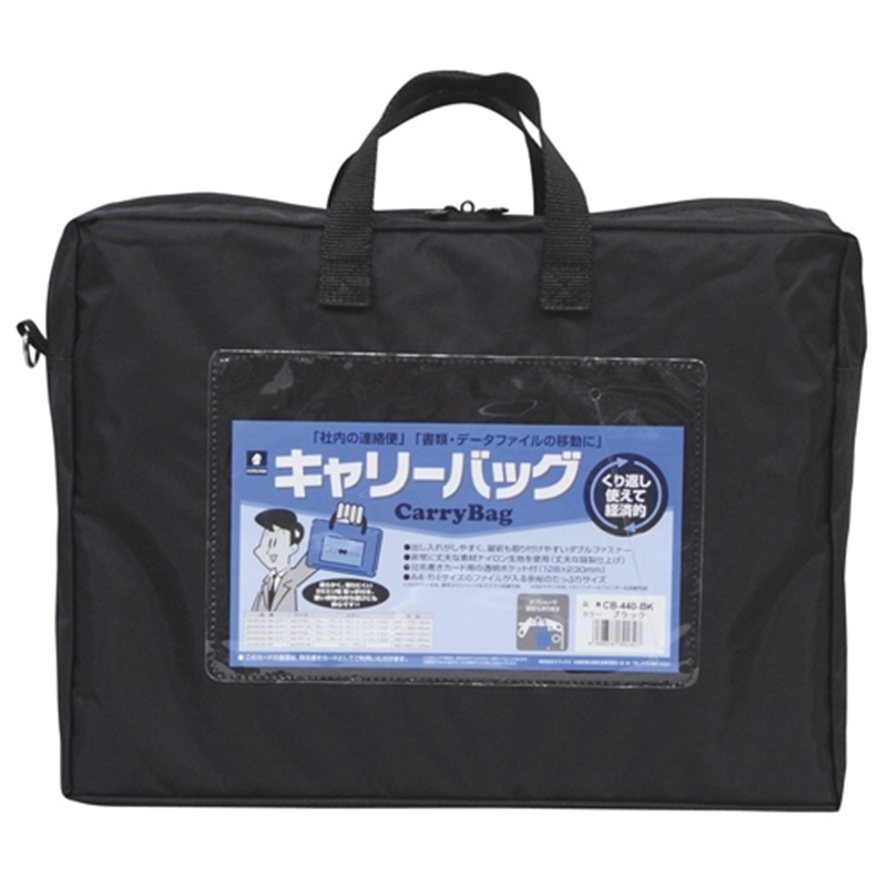 ミワックス キャリーバッグ CB-440-BK A4 マチ付 黒 1個(ご注文単位1個)【直送品】