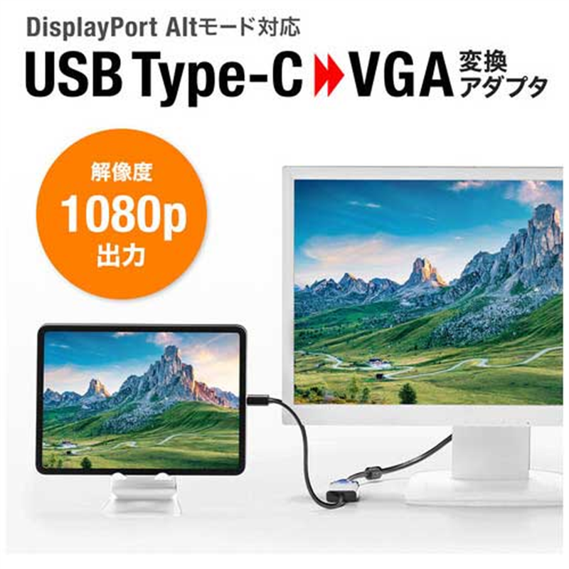 サンワサプライ 変換アダプタ TypeC-VGA AD-ALCV02 1個(ご注文単位1個)【直送品】