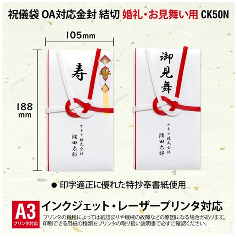 オキナ OA対応金封A3 祝儀紅白結切 5セット入 1個(ご注文単位1個)【直送品】