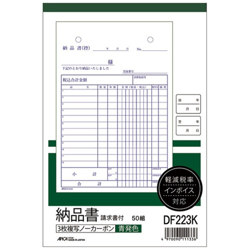 アピカ 納品書 DF223K 請求書付B6タテ 3枚 1個(ご注文単位1個)【直送品】