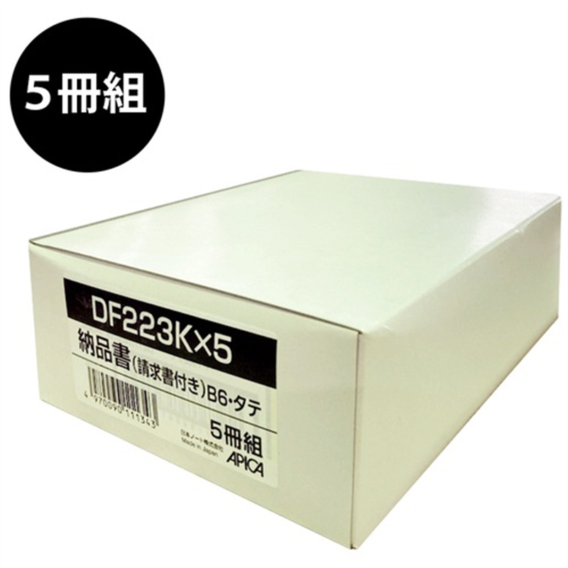 アピカ 納品書 DF223KX5 請求書付 B6 3枚 5冊組 1個(ご注文単位1個)【直送品】
