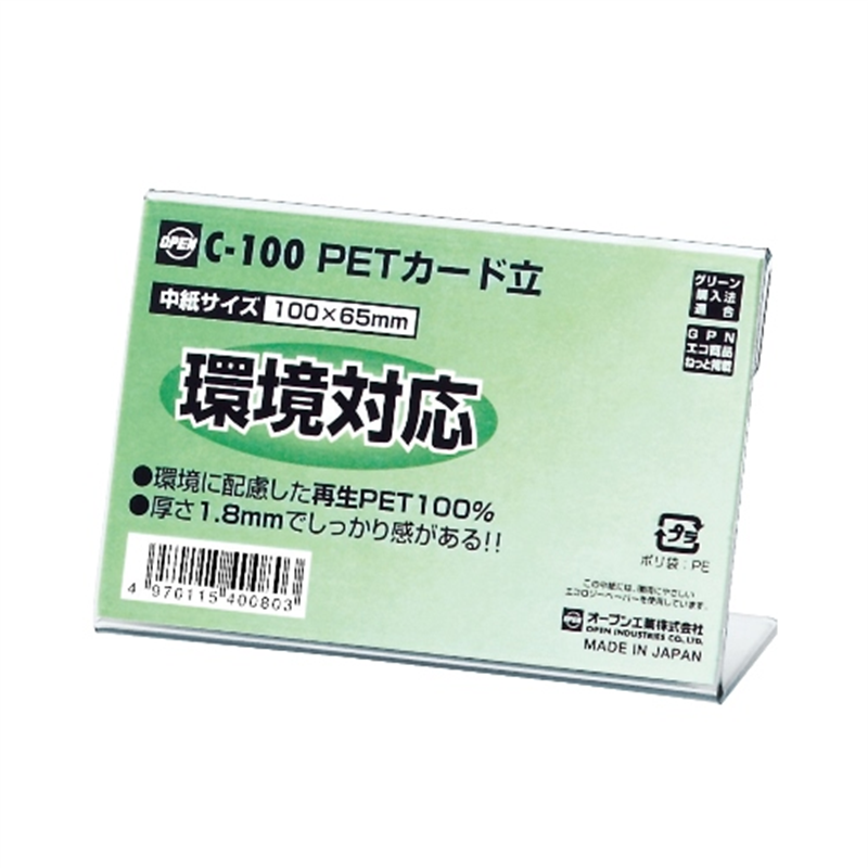 オープン工業 PETカード立 C-100 1個(ご注文単位1個)【直送品】