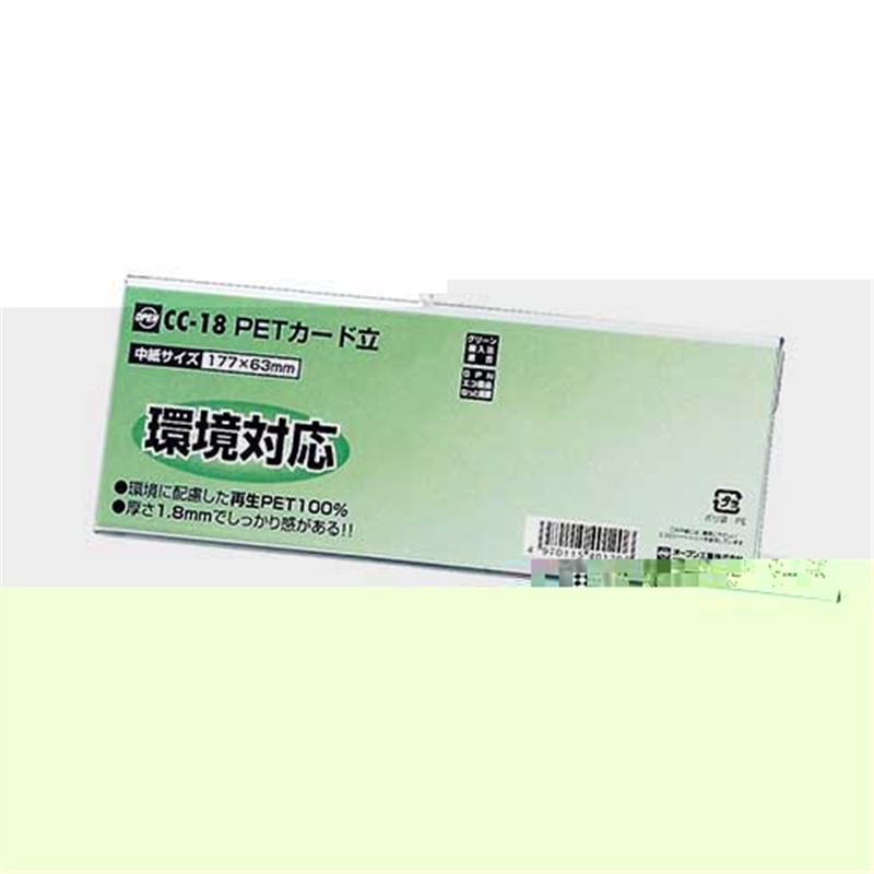 オープン工業 PETカード立 CC-18 1個(ご注文単位1個)【直送品】