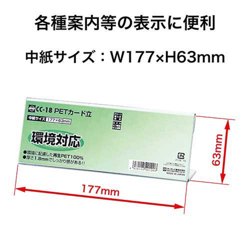 オープン工業 PETカード立 CC-18 1個(ご注文単位1個)【直送品】
