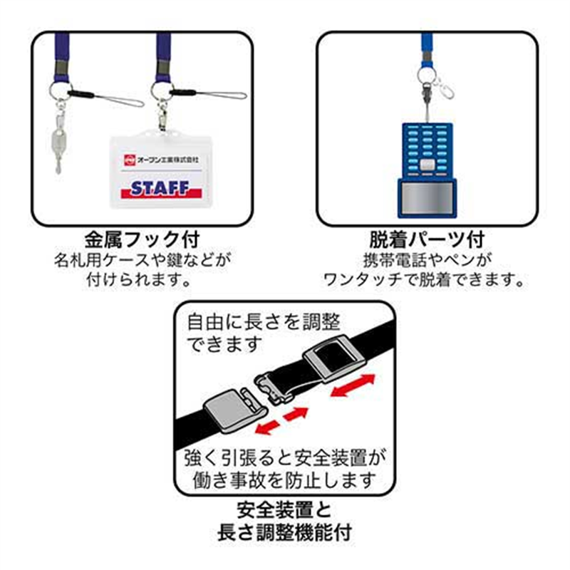 オープン工業 名札用ロングストラップ 青 NB-208-BU 1個（ご注文単位1個）【直送品】