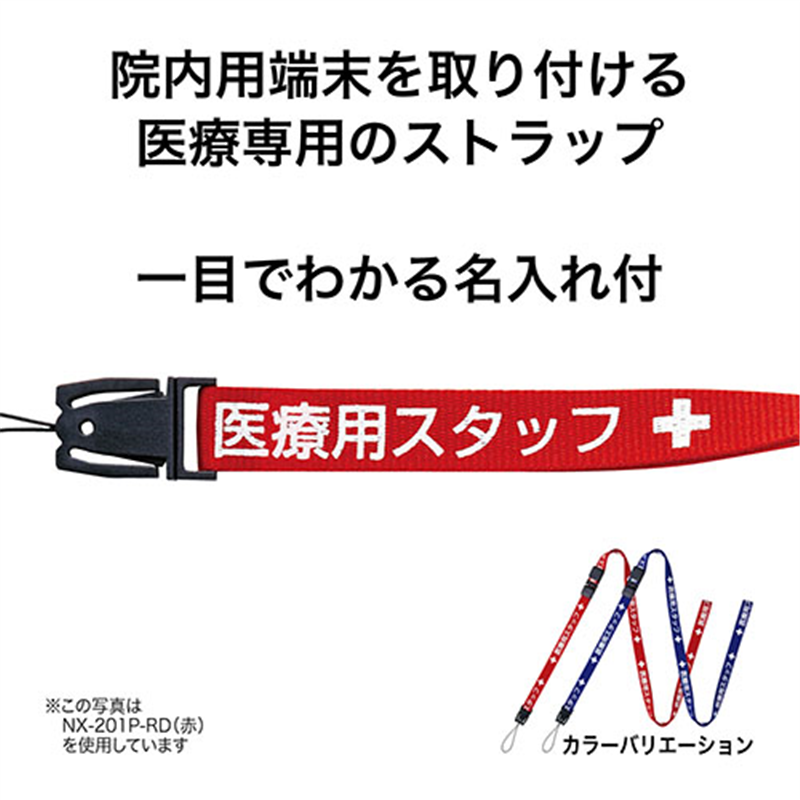 オープン工業 医療用ストラップ160cm NX-201P-BU 青 1個(ご注文単位1個)【直送品】
