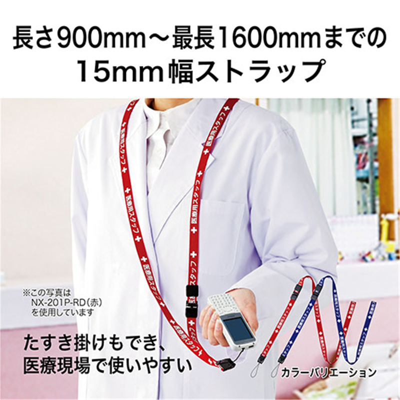 オープン工業 医療用ストラップ160cm NX-201P-BU 青 1個(ご注文単位1個)【直送品】