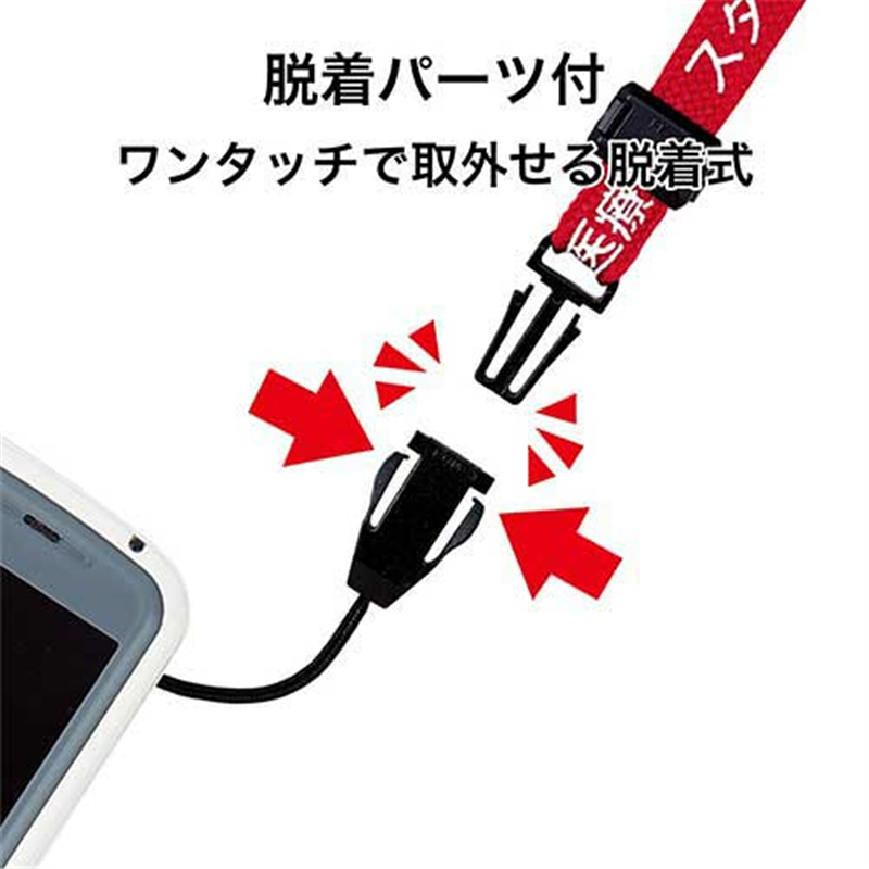オープン工業 医療用ストラップ 90cm 赤 NX-202P-RD 1個（ご注文単位1個）【直送品】