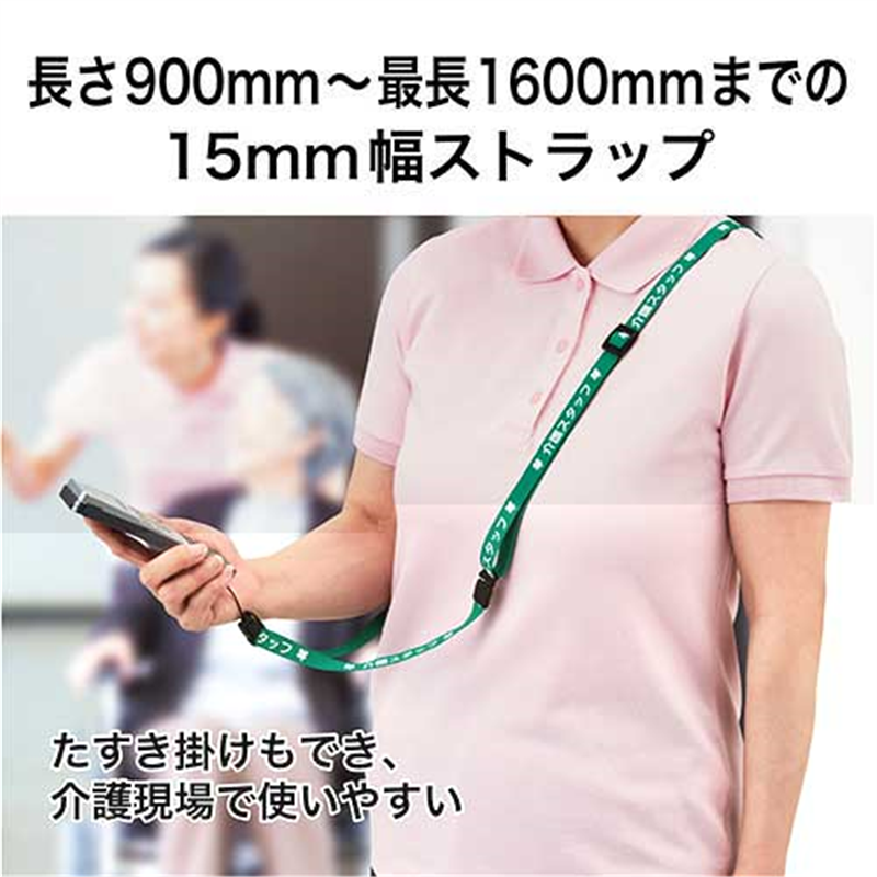 オープン工業 介護ストラップ 160cm 緑 NX-204P-GN 1個（ご注文単位1個）【直送品】