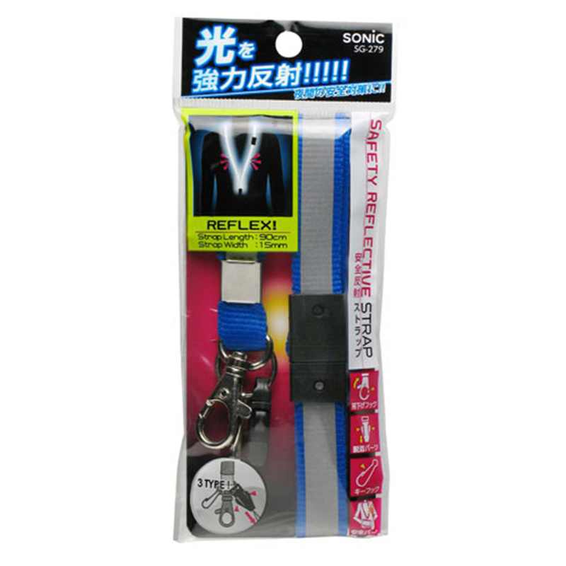 ソニック 安全反射ストラップSG-279-B青 1個(ご注文単位1個)【直送品】