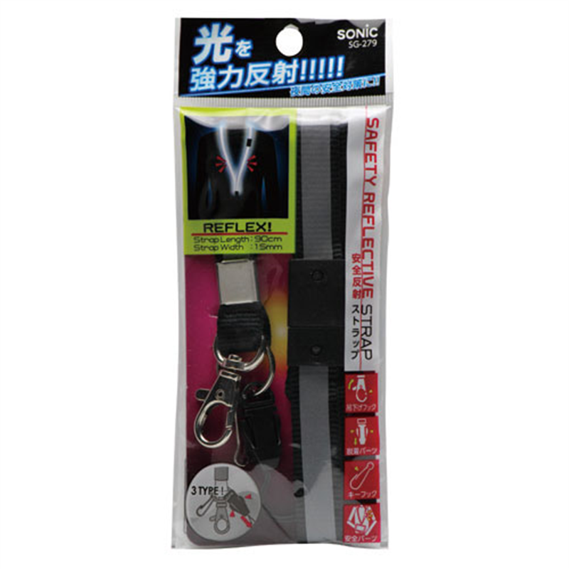ソニック 安全反射ストラップSG-279-D黒 1個(ご注文単位1個)【直送品】