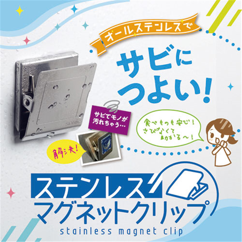 ソニック ステンレスマグネットクリップL CP-1093 1個(ご注文単位1個)【直送品】